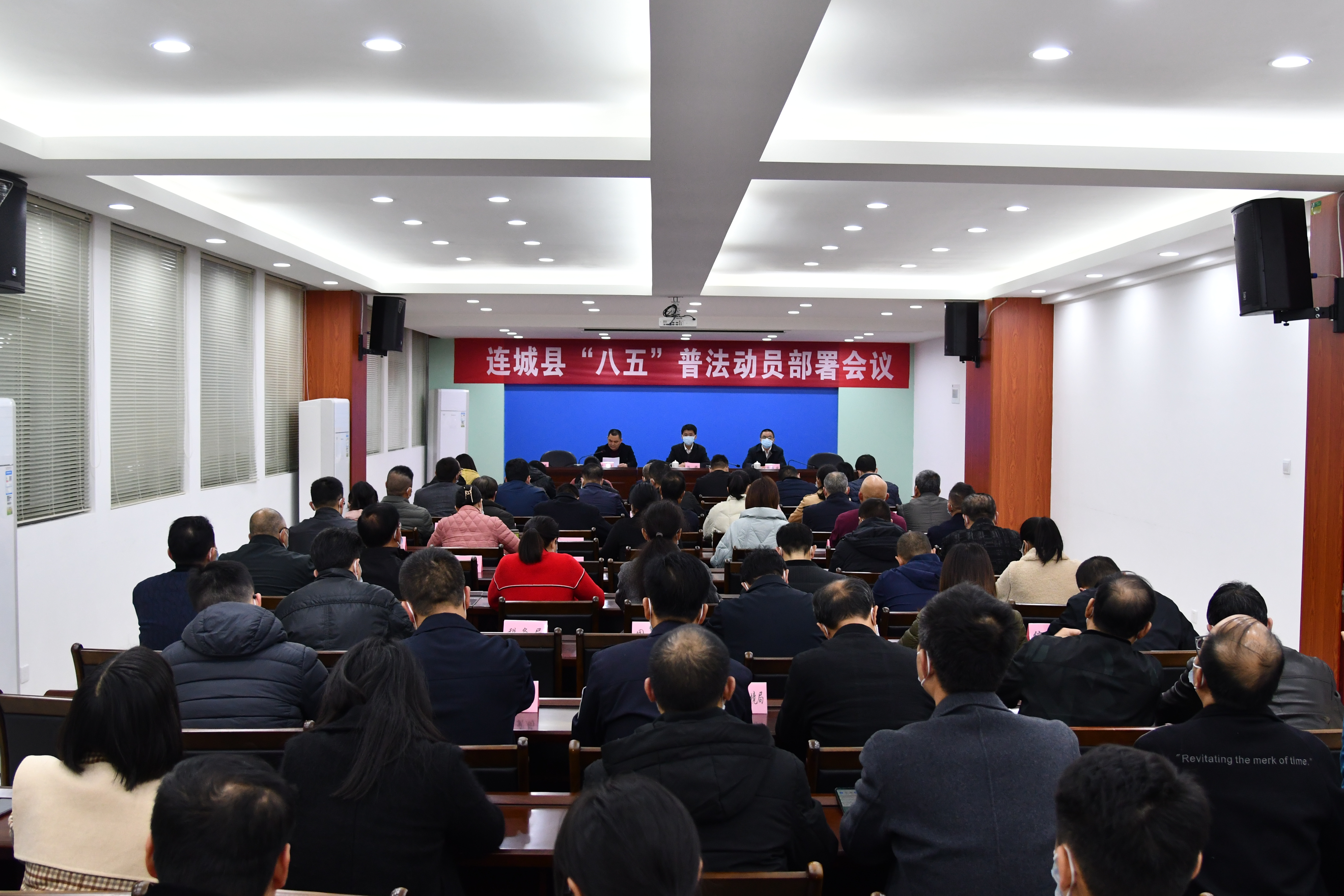 2021.12.17在县委宣传部召开连城县“八五”普法动员部署会议.JPG