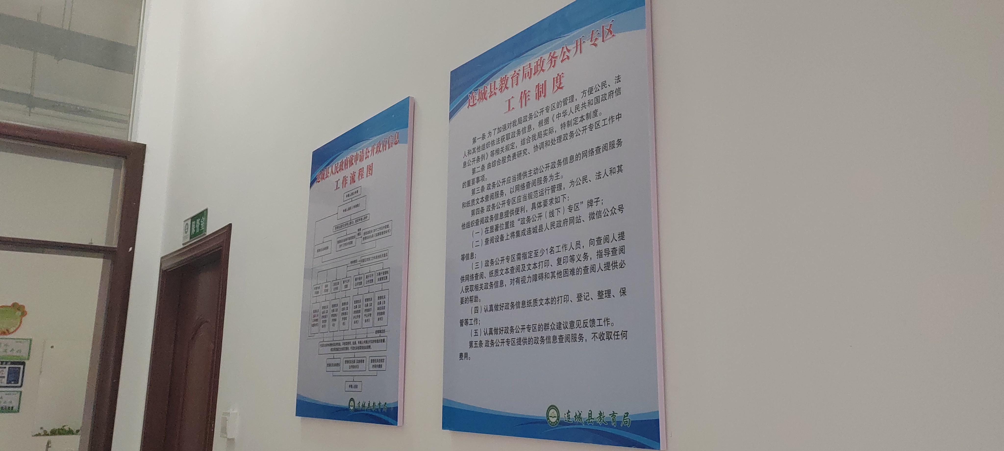 1.连城县教育局政务公开专区