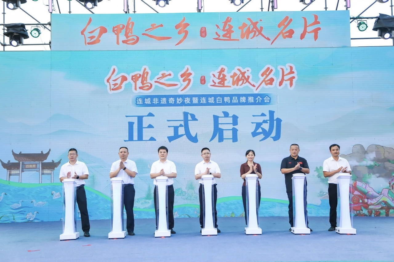 连城白鸭品牌推介会.jpg