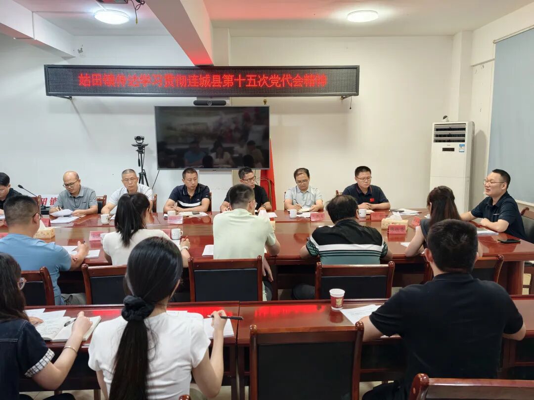 姑田镇传达学习贯彻县第十五次党代会精神8.3